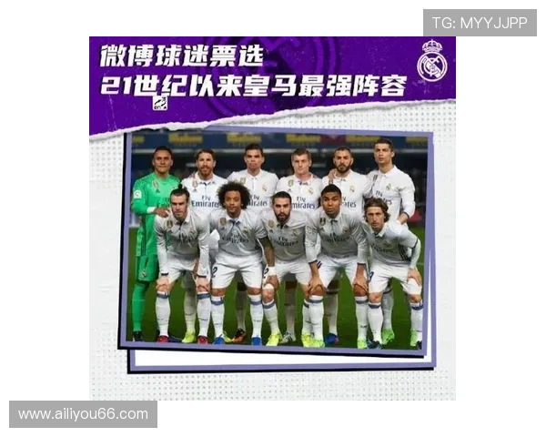 皇家马德里足球俱乐部迎来新赛季挑战 球迷期待新阵容表现